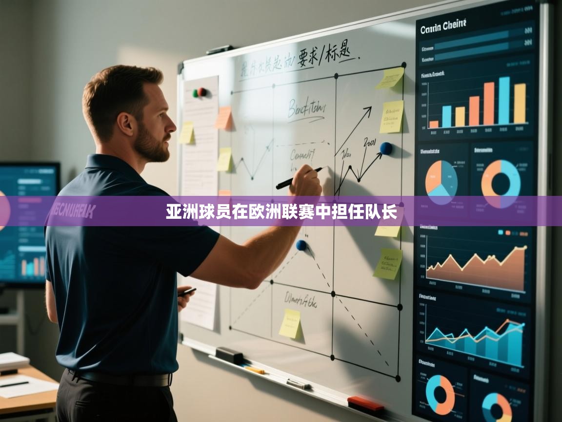 开云体育入口邀请码-亚洲球员在欧洲联赛中担任队长 第4张