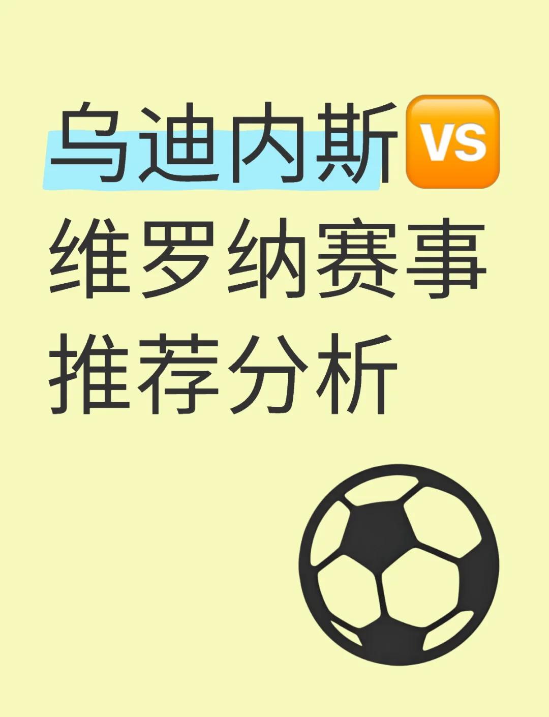 开云体育网站入口-乌迪内斯客场逆转，突破保级困境的简单介绍