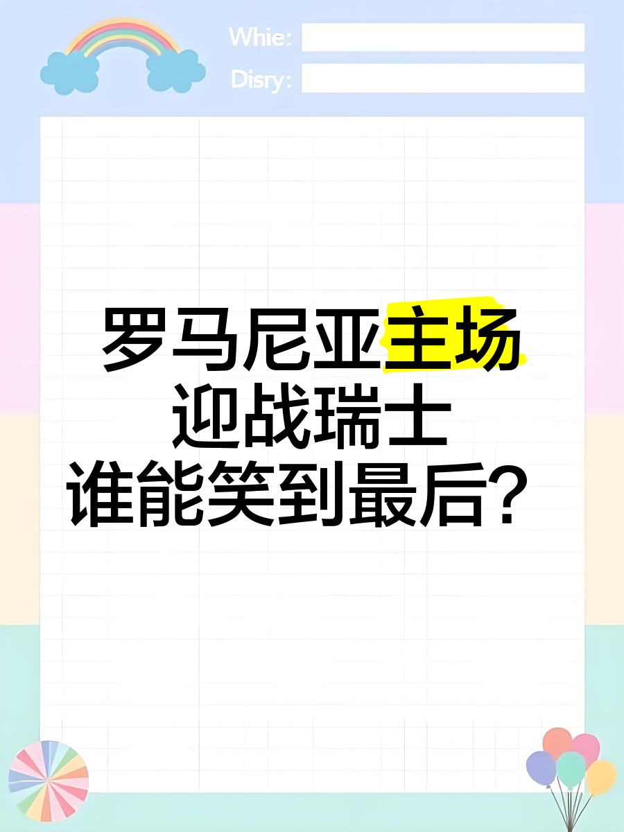 意大利迎战瑞士，谁能取得胜利？的简单介绍