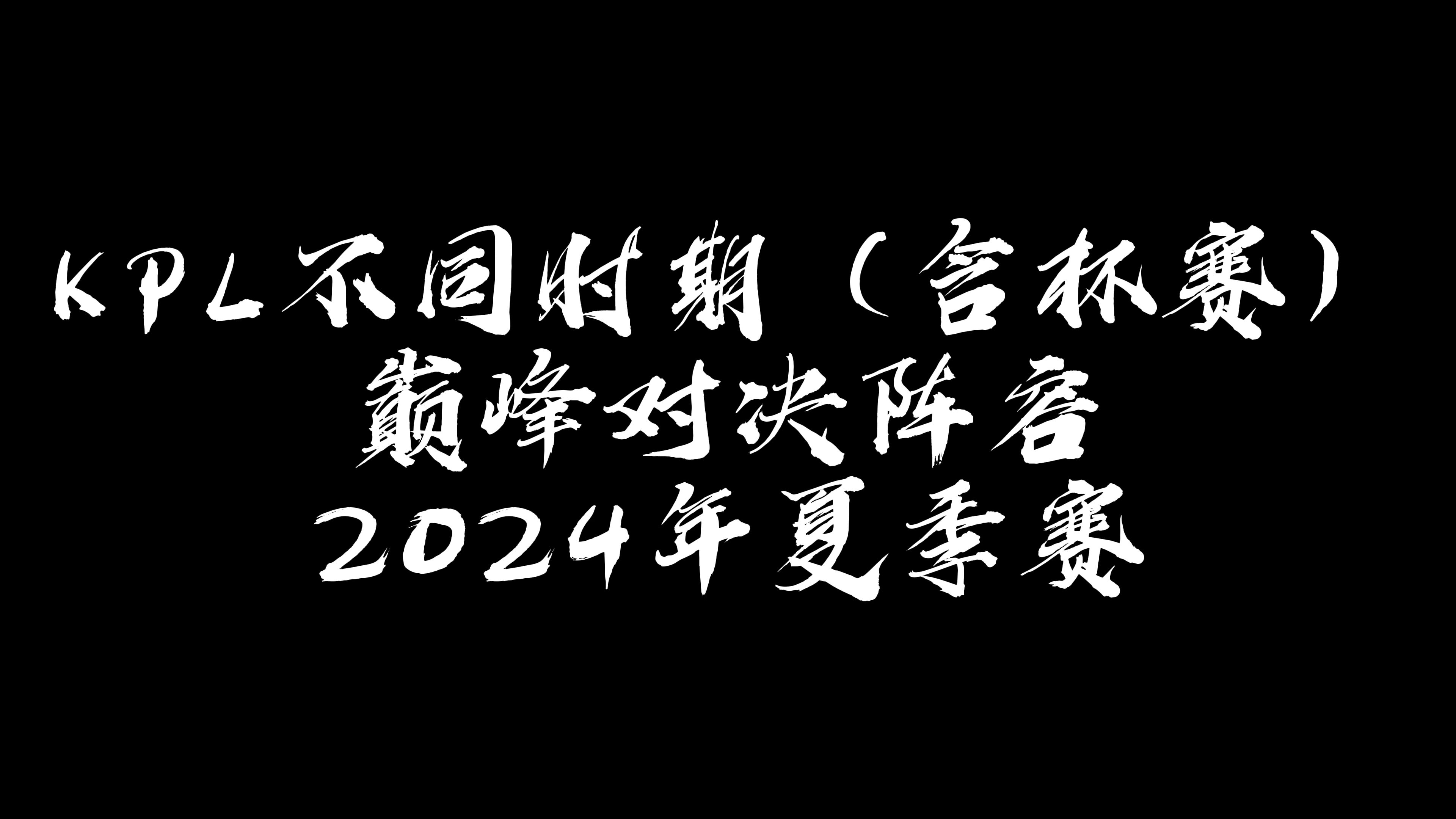 赛场上的每一场对决都将成为焦点！