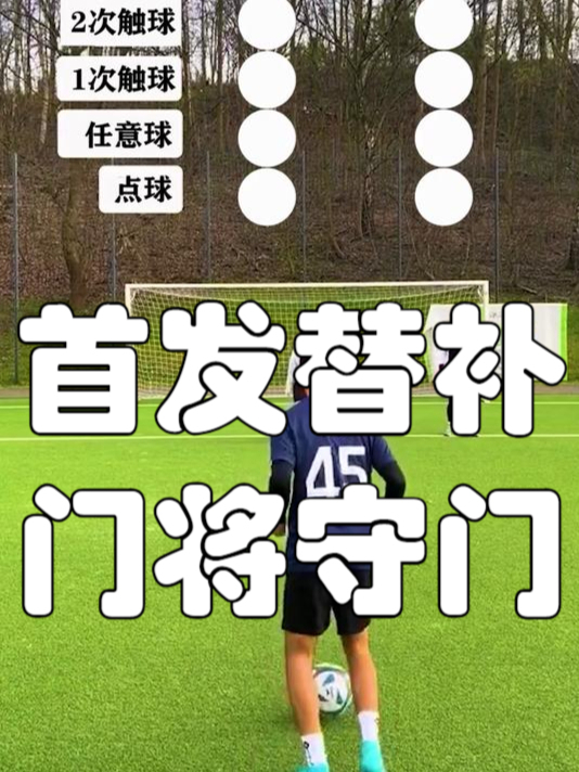 开云体育官网中国-包含守门神表现：门将发挥对比赛的重要性的词条