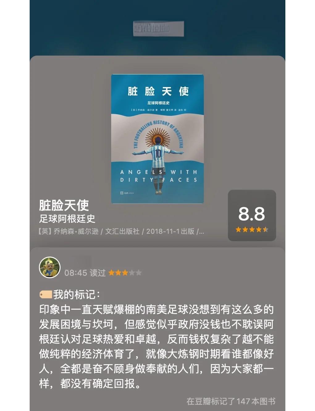 包含阿根廷球员爆料队内存在偷懒现象的词条