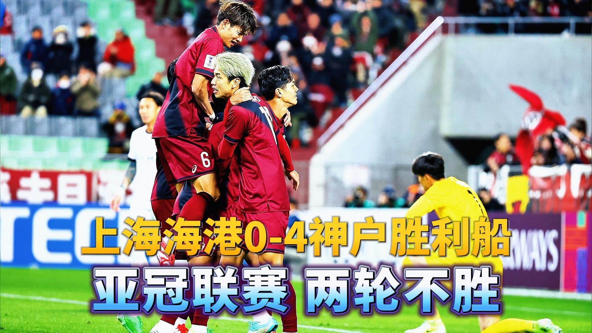 上港终结连败，通过胜利重新找回节奏的简单介绍