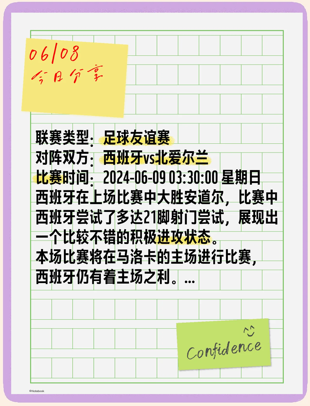 西班牙力争三分迎战希腊，豪取小组第一的简单介绍