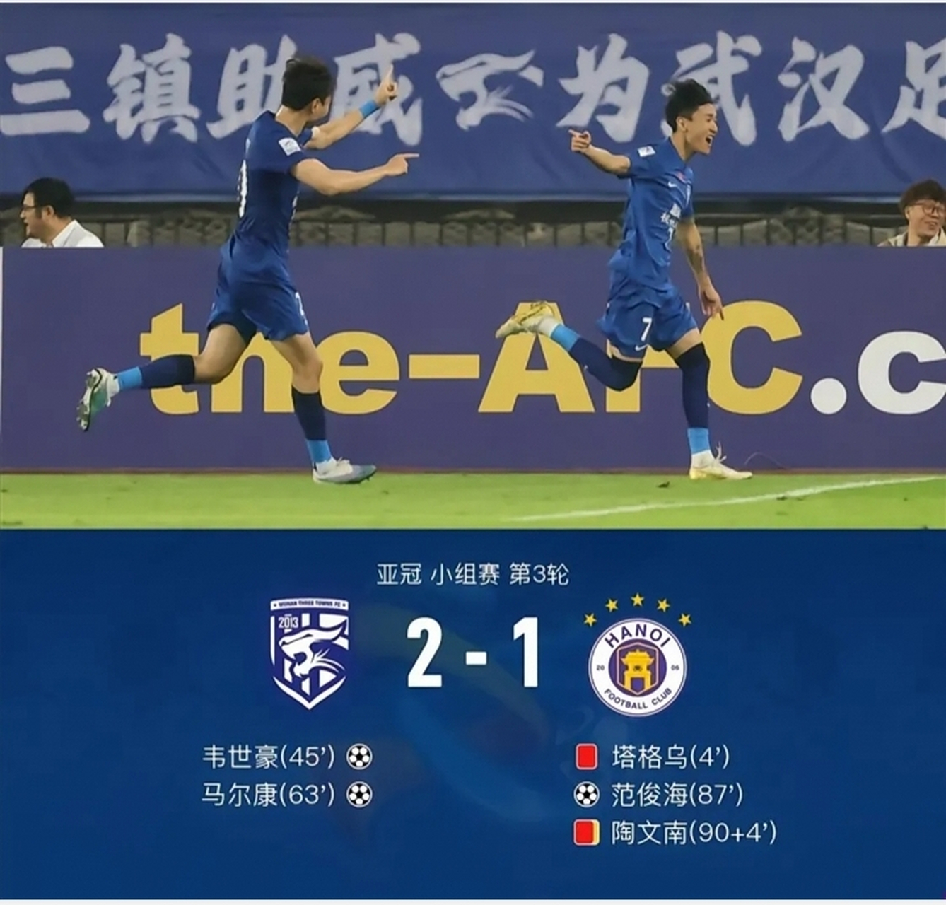 越南球队取得亚冠淘汰赛资格